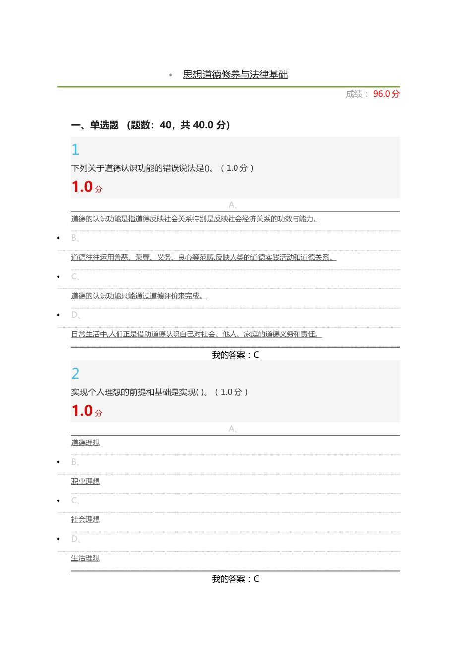 思想道德修养与法律基础尔雅_第1页