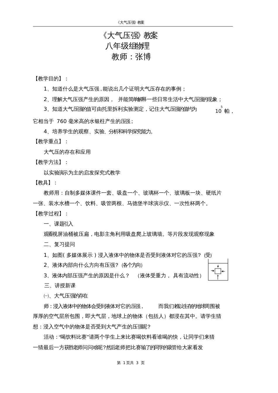 大气压强教案[共3页]_第1页