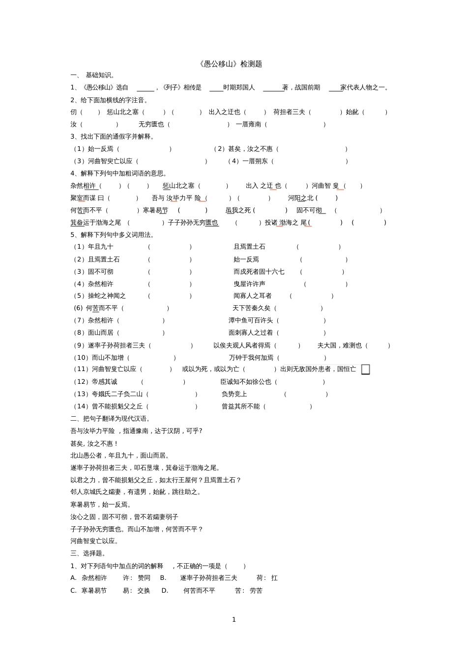 愚公移山检测题_第1页