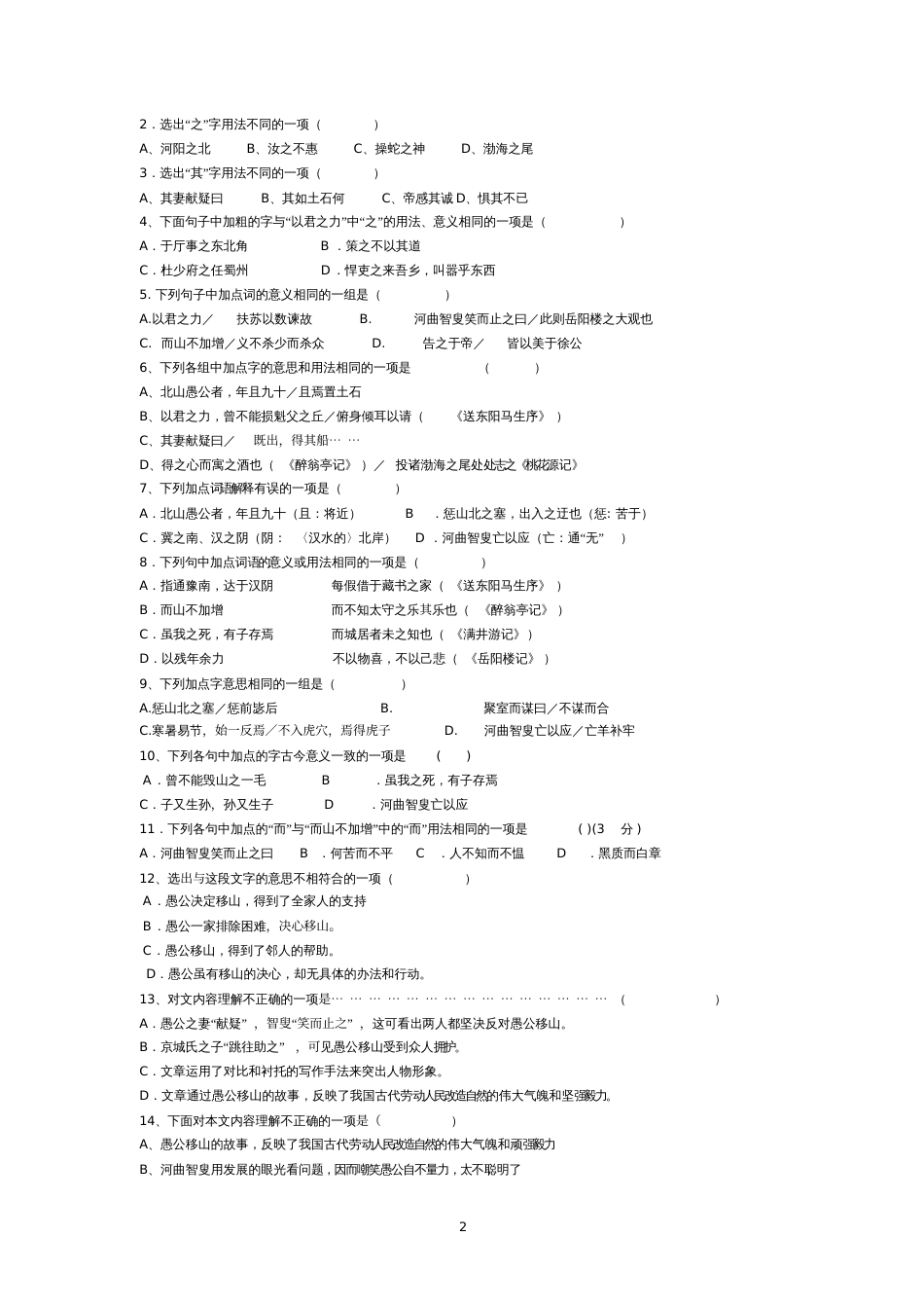 愚公移山检测题_第2页