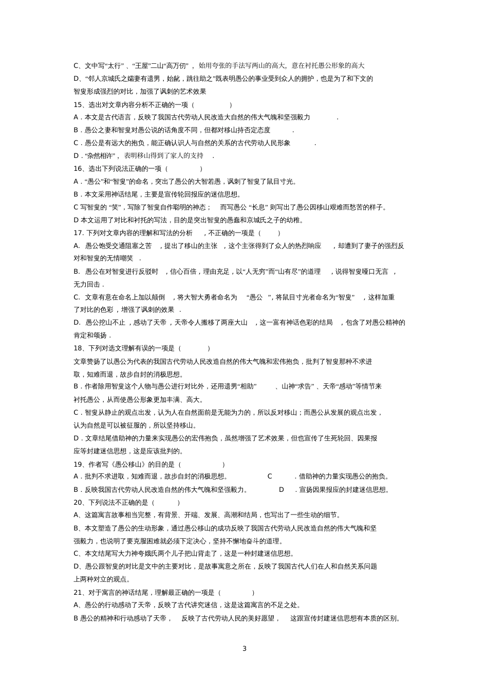 愚公移山检测题_第3页
