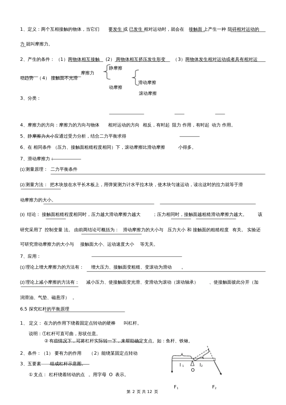 沪粤版八年级物理下册知识点_第2页