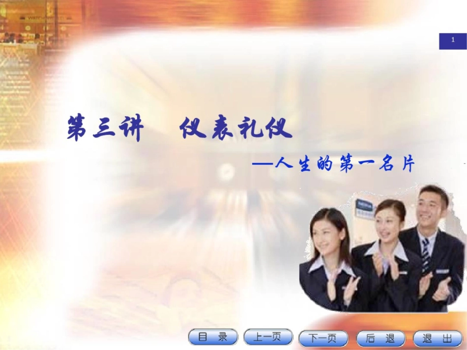 仪容仪表ppt课件_第1页