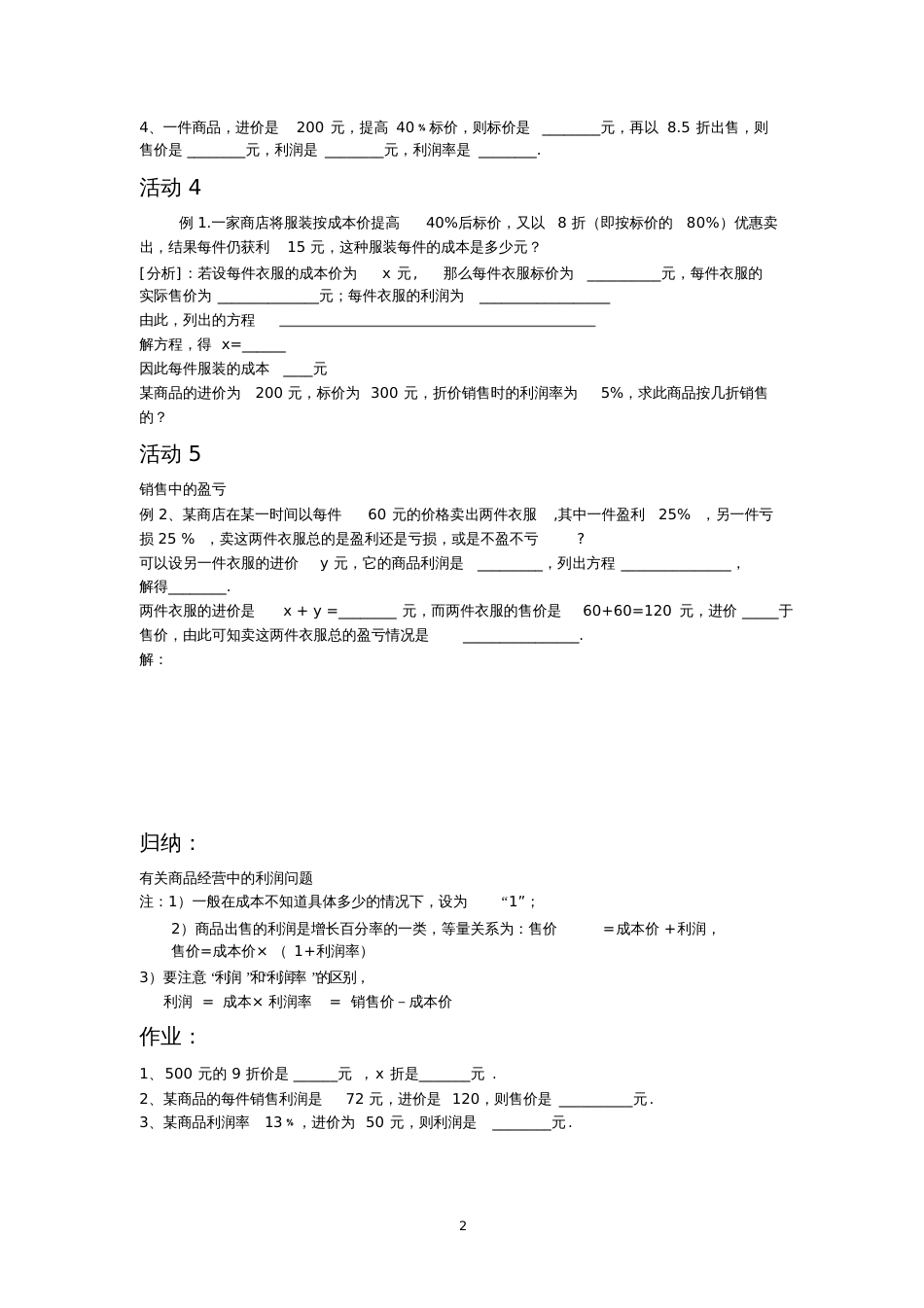 一元一次方程与实际问题打折销售[共3页]_第2页
