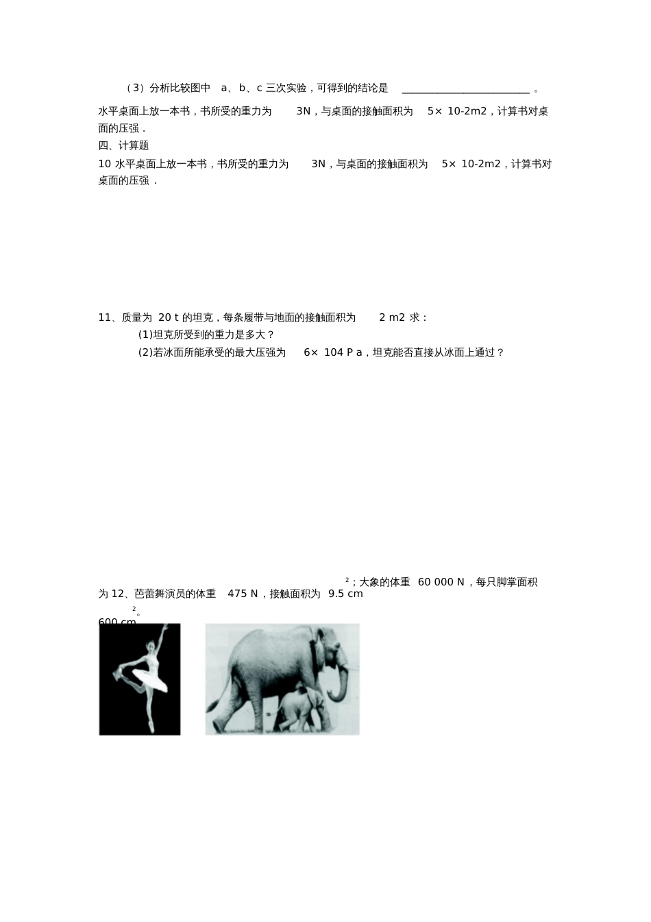 压强练习题[共3页]_第3页