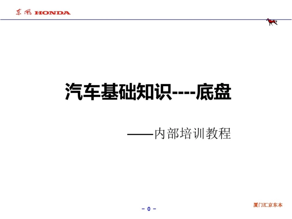 汽车基础知识教案_第1页
