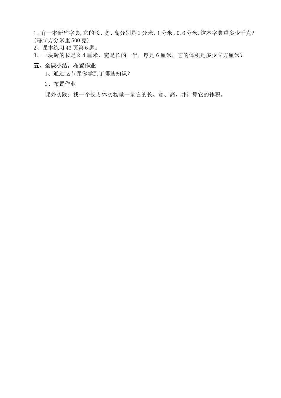 新北师大版五年级数学下册《长方体的体积计算》教学设计初稿_第3页