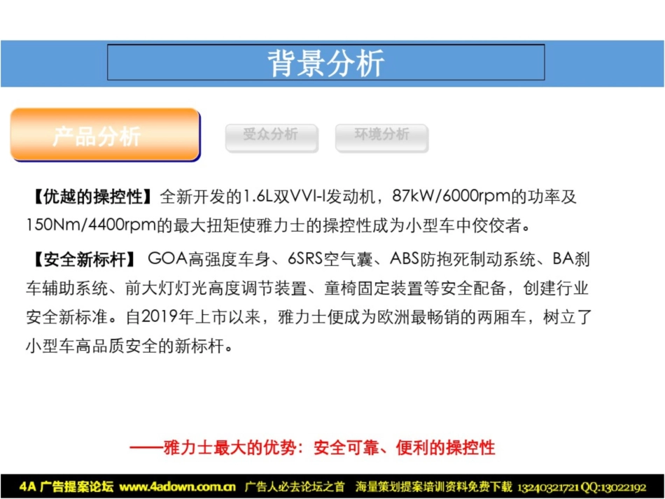 汽车活动广丰雅力士城市极限挑战赛活动方案2019_第3页