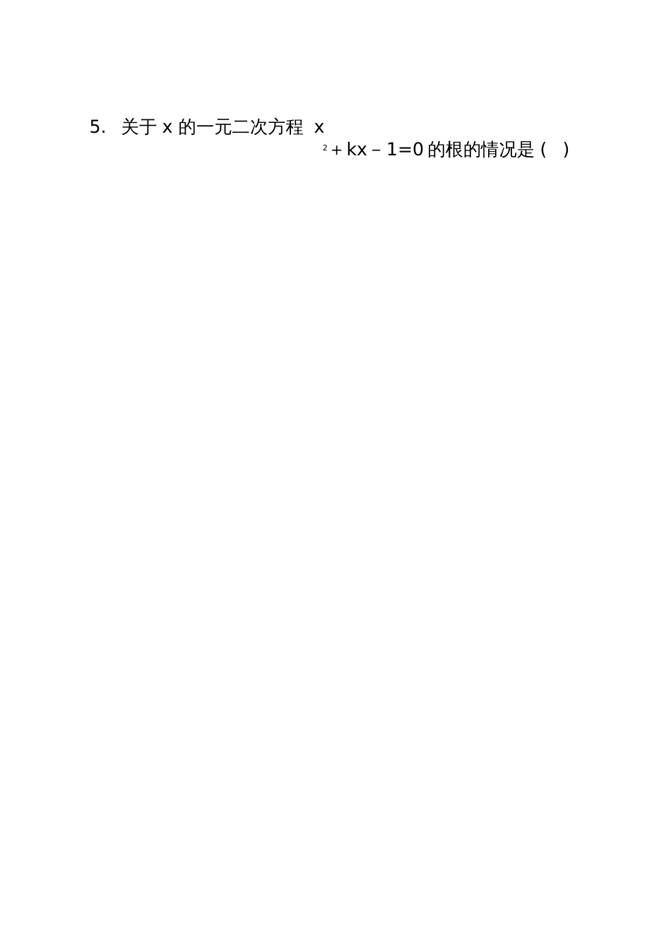 一元二次方程检测题[共6页]_第2页