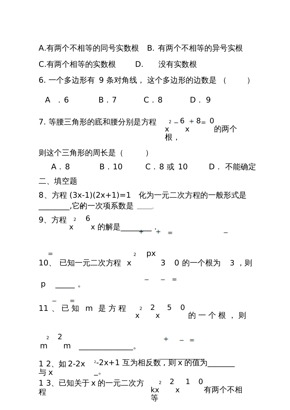 一元二次方程检测题[共6页]_第3页