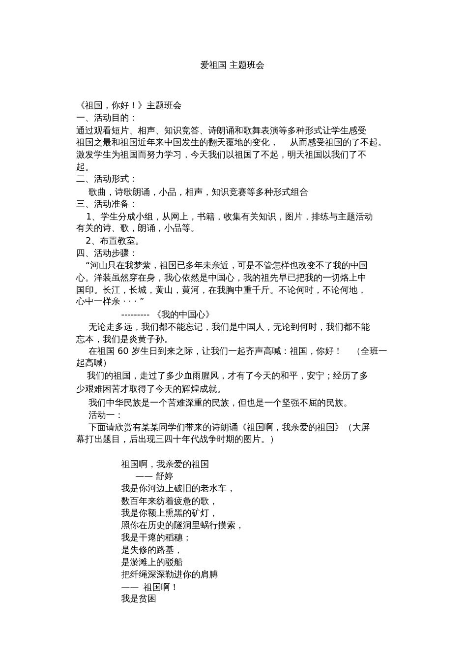 主题班会爱祖国[共4页]_第1页