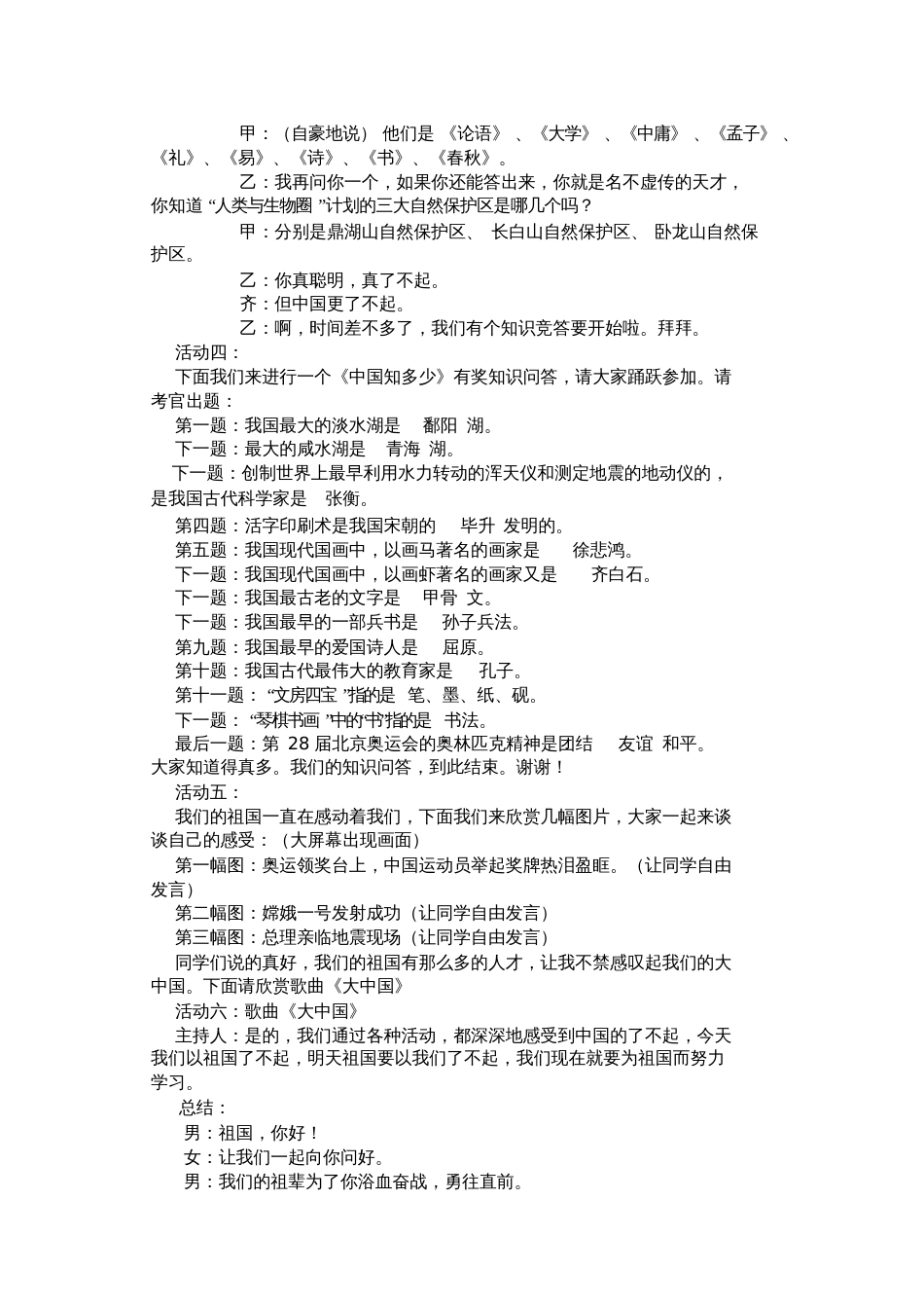 主题班会爱祖国[共4页]_第3页