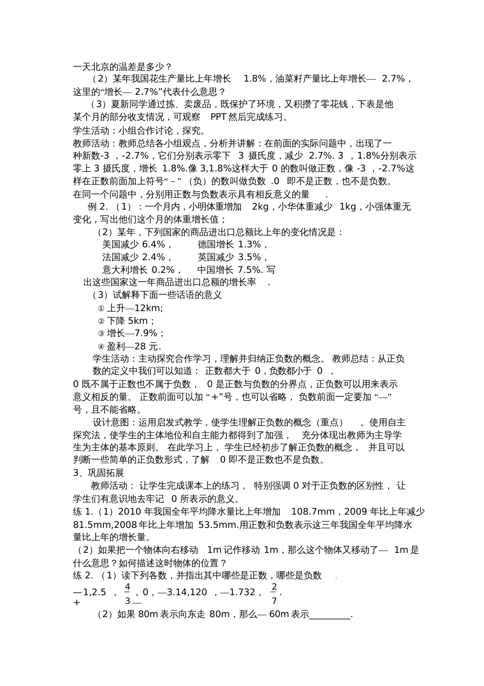 正数和负数教学设计课件_第2页