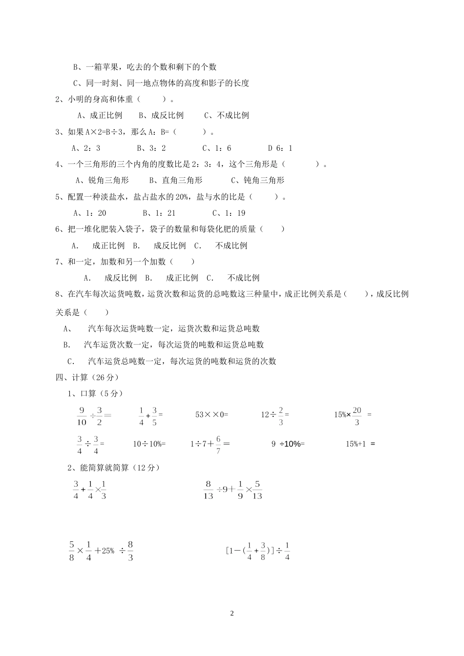 正比例和反比例单元测试题_第2页