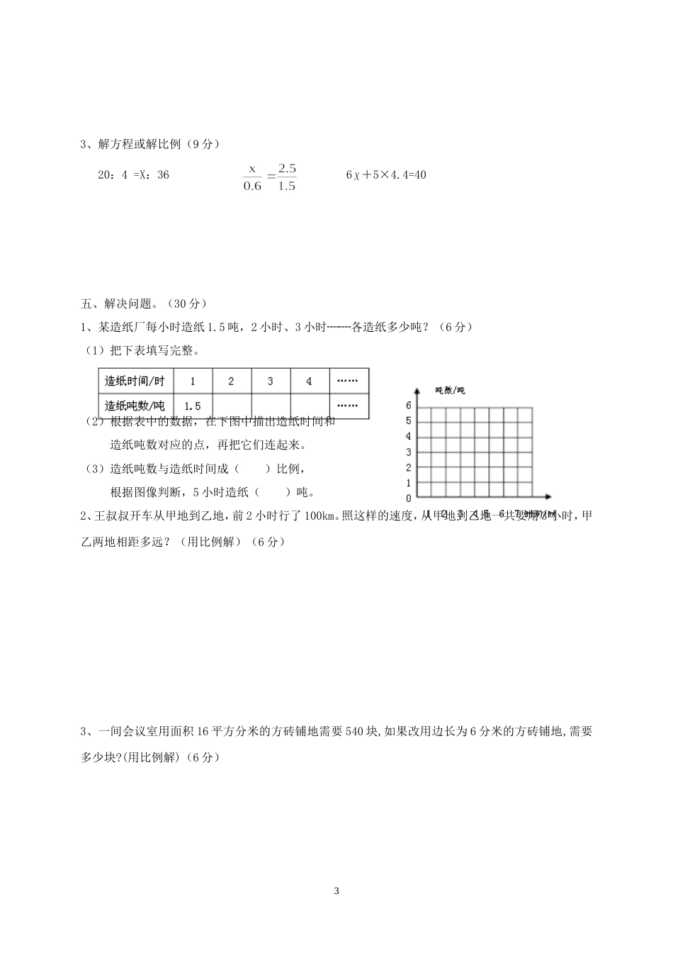 正比例和反比例单元测试题_第3页