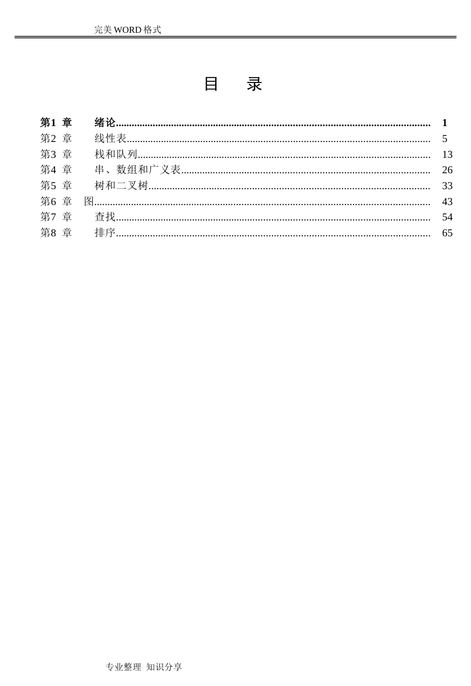 数据结构C语言版第2版习题答案解析严蔚敏_第2页