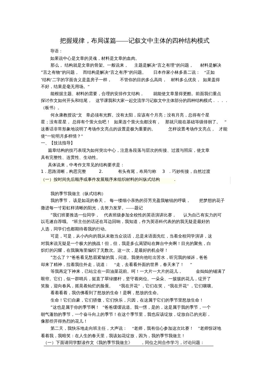 中考作文专项结构_第1页