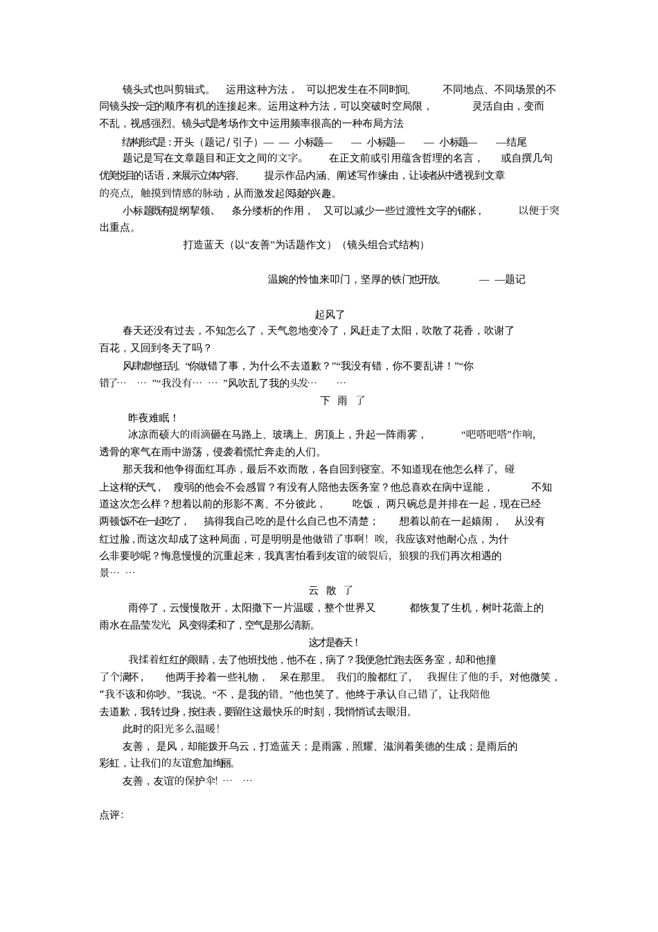 中考作文专项结构_第3页