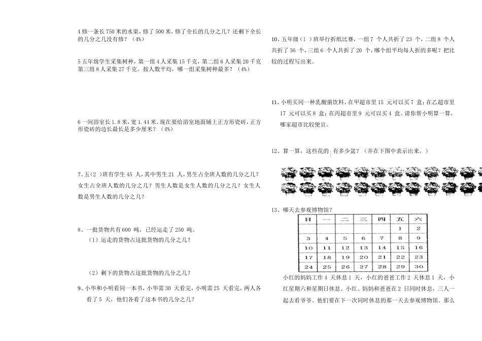 新课标人教版五年级数学下册第四单元试题《分数的意义和性质》_第3页