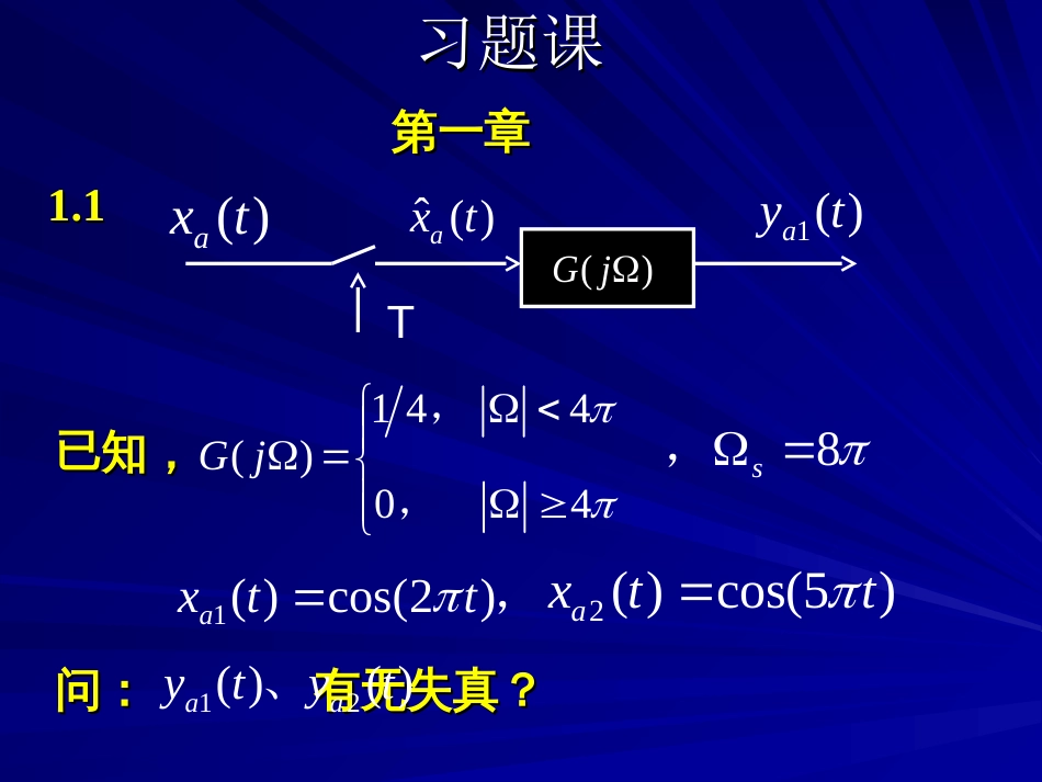 数字信号处理及应用王华奎部分答案_第3页