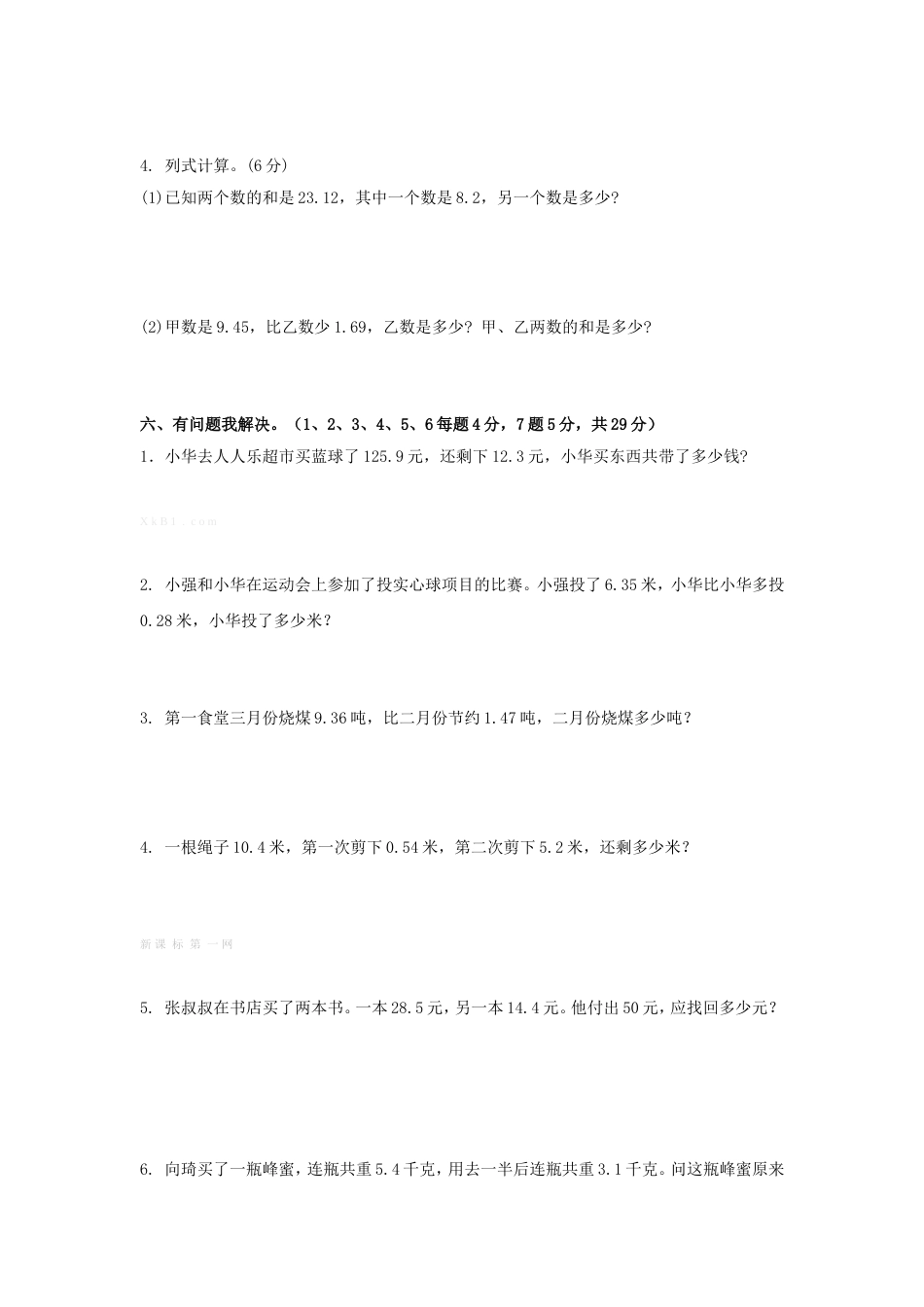 小学四年级下册数学各单元复习题[共28页]_第3页