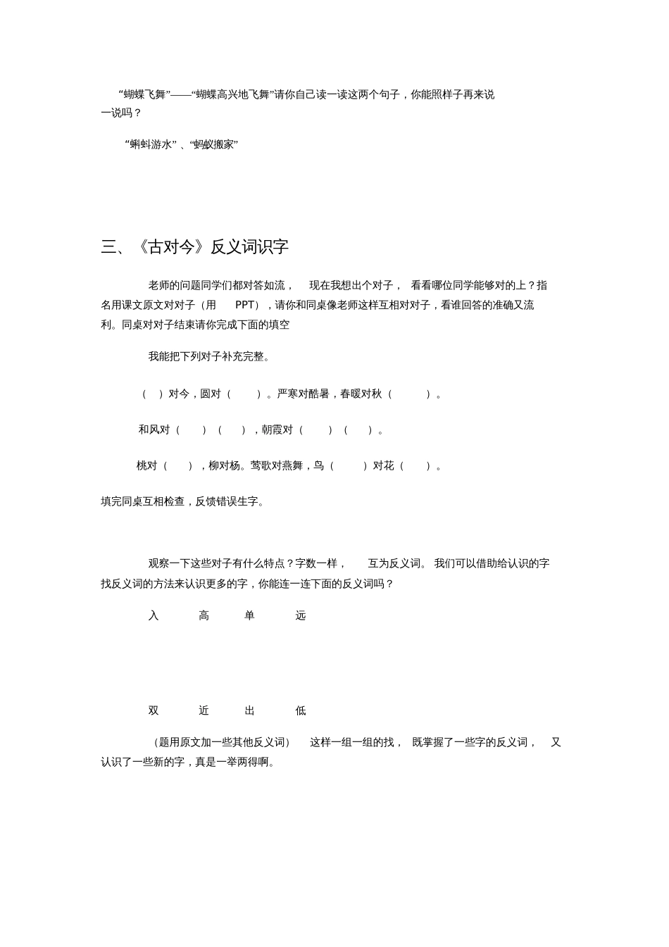 一年级下册语文第五单元复习教案_第2页