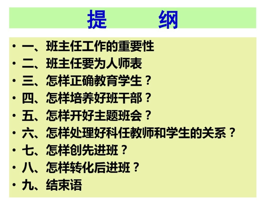 怎样做好班主任工作[共58页]_第2页