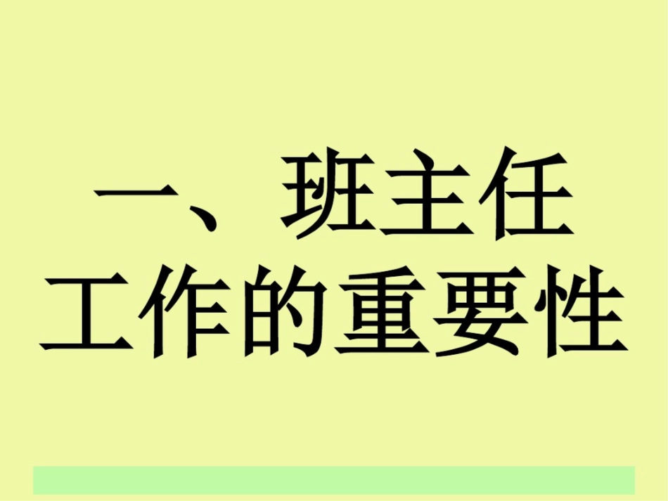 怎样做好班主任工作[共58页]_第3页