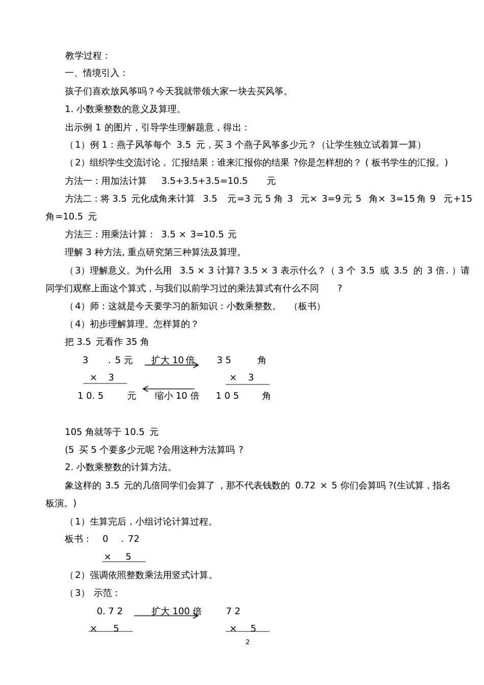 新版人教版五年级上册数学教案全册_第2页