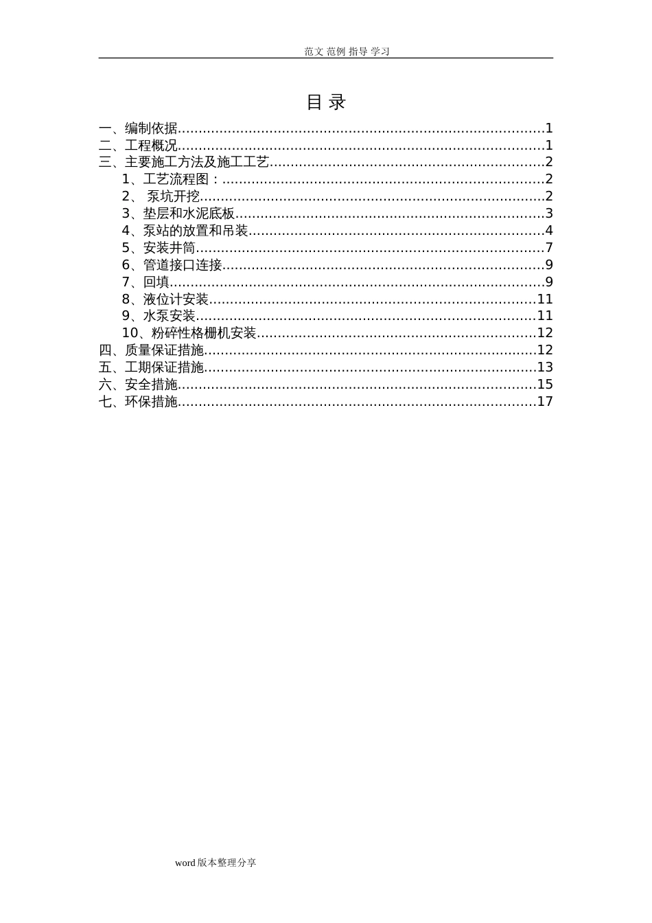 一体化提升泵站施工组织设计[共22页]_第3页