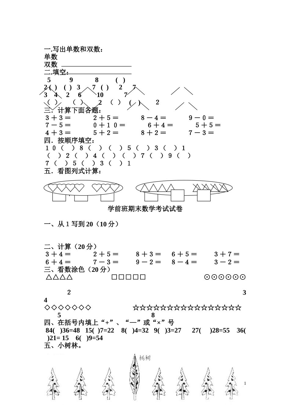 幼儿园大班数学练习题版[共51页]_第1页