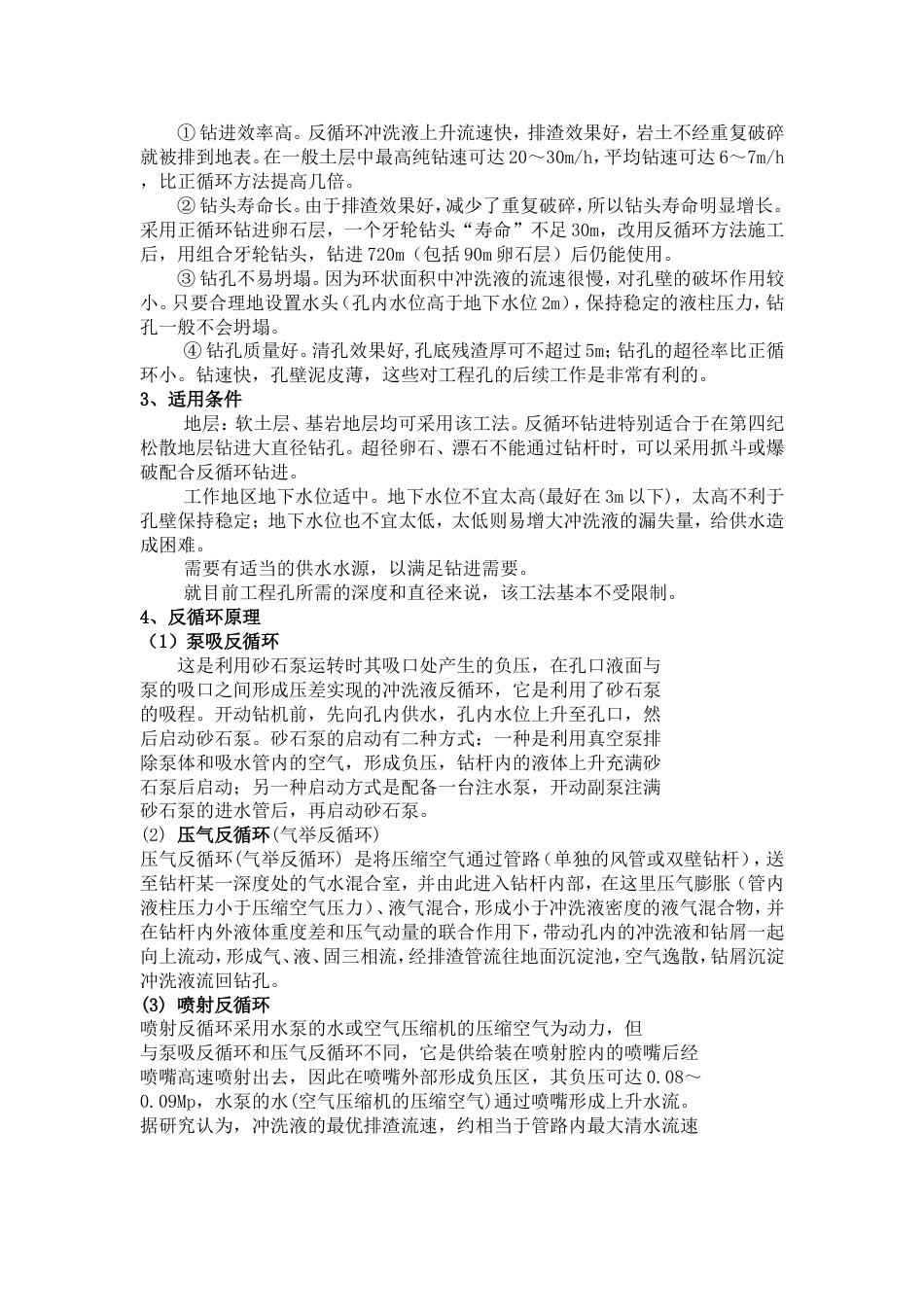 岩土工程施工[共10页]_第3页