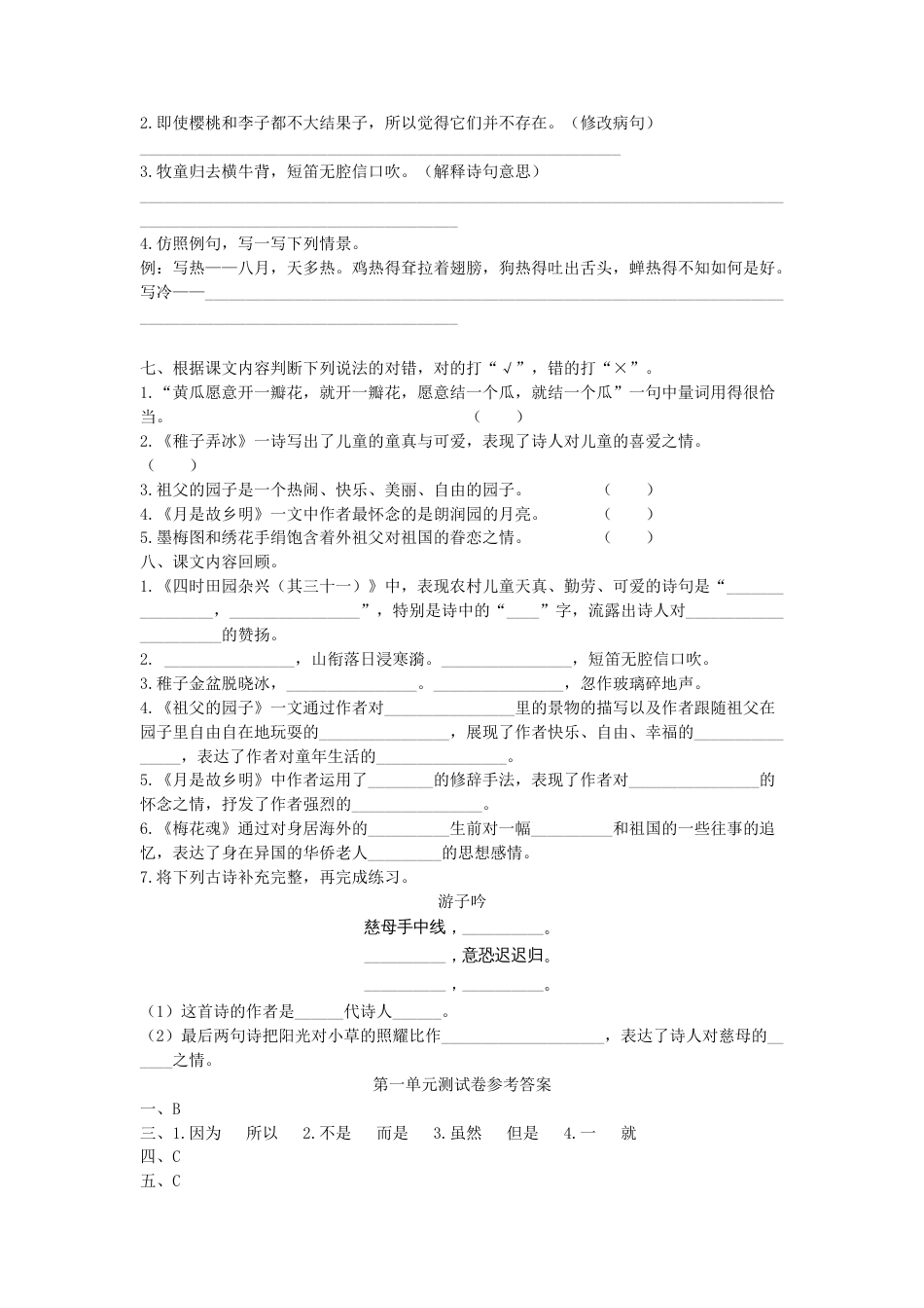 最新部编版语文五年级下册：第一单元测试卷含答案_第2页