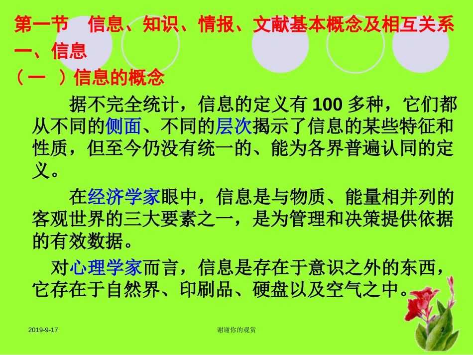 信息基本知识信息、知识、情报、文献基本概念及相互关系._第2页