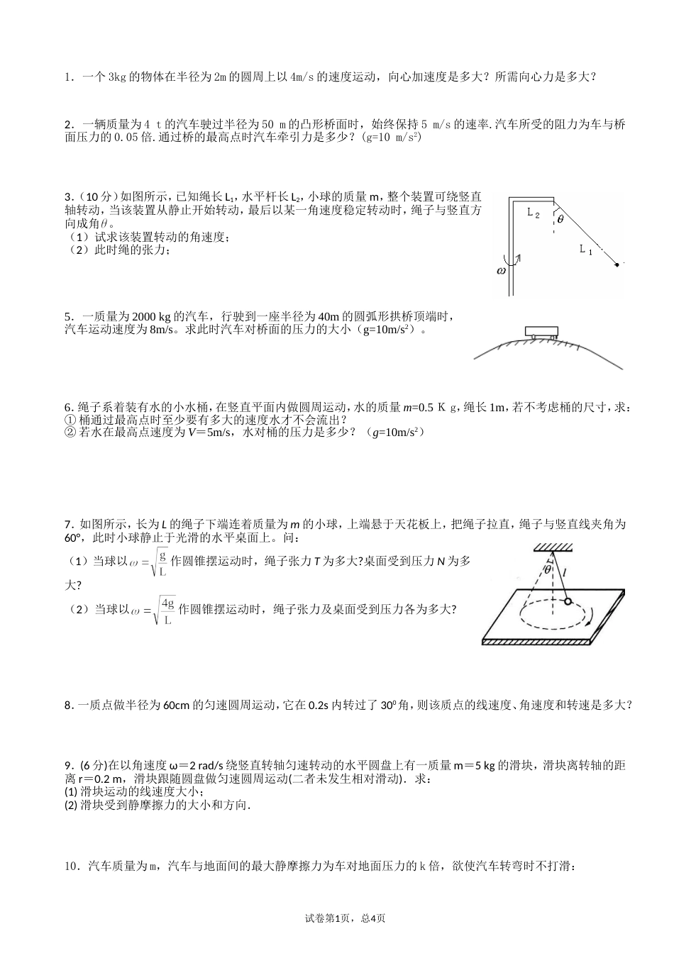 圆周运动计算题[共4页]_第1页