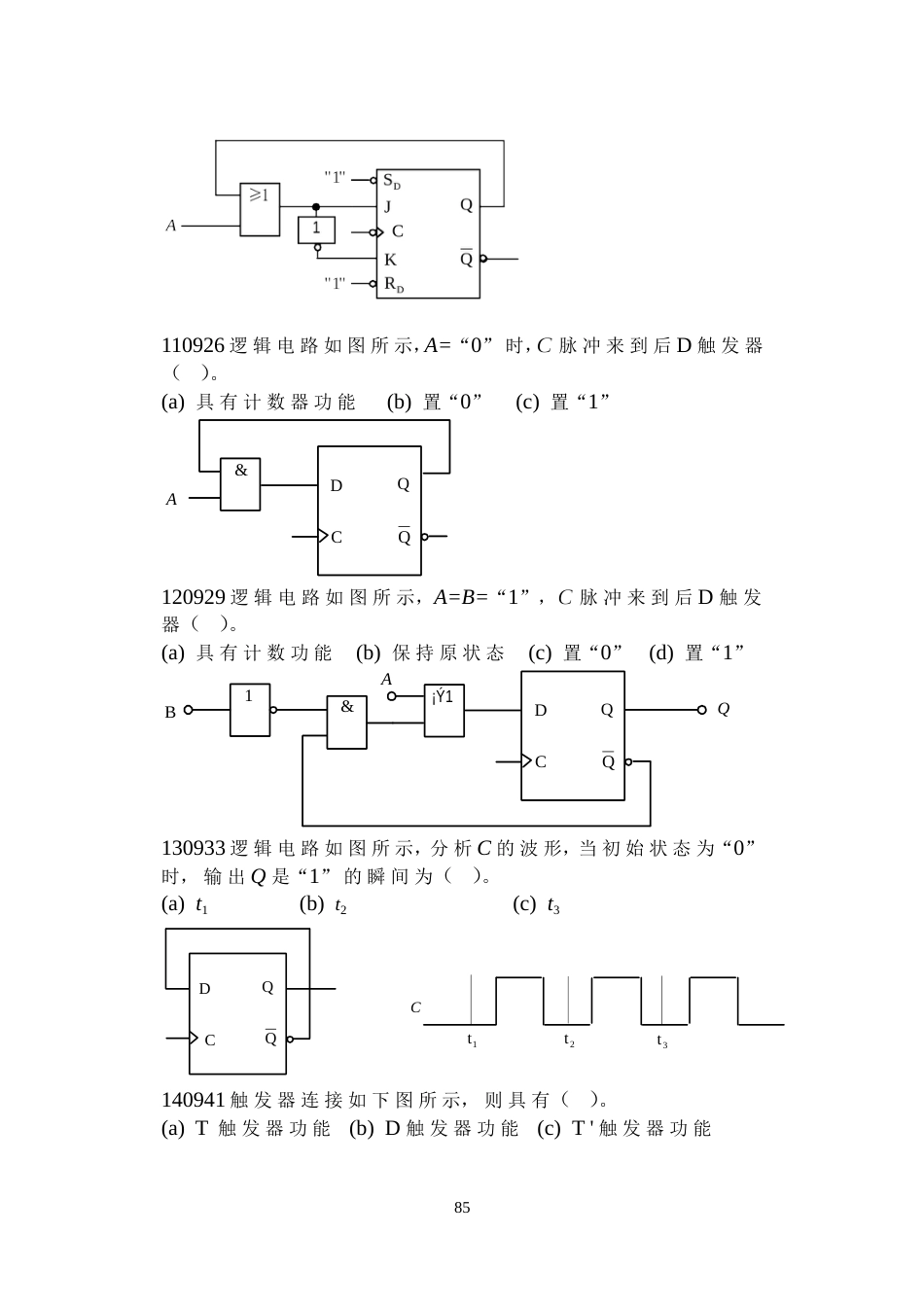 河北联合大学 原河北理工大学电工学试题库及答案  第22章 触发器和时序逻辑电路  习题_第3页