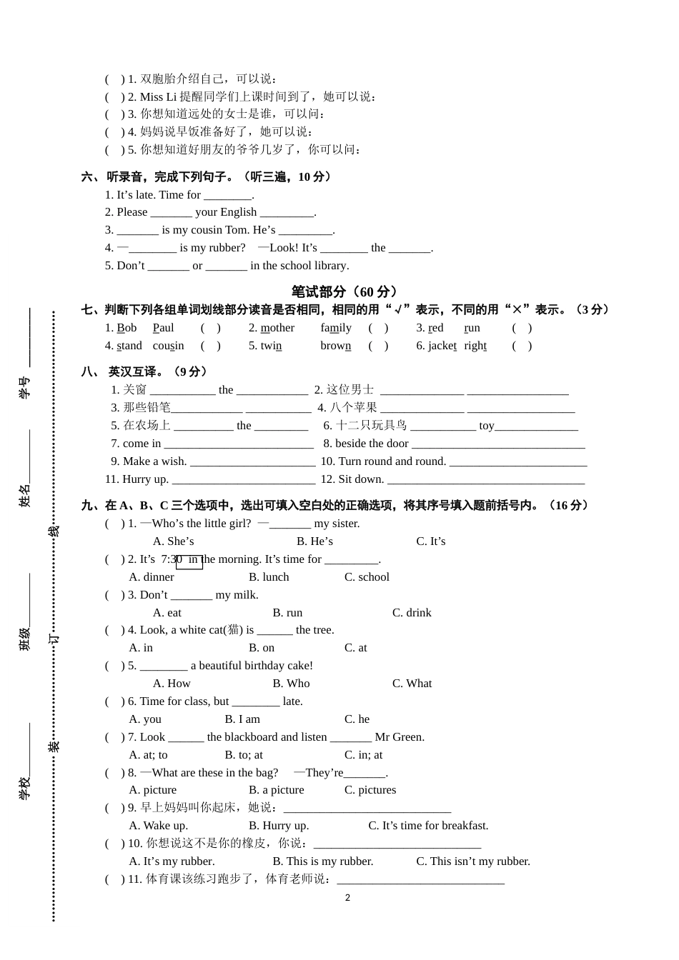 译林新版三年级下册英语期末试卷_第2页