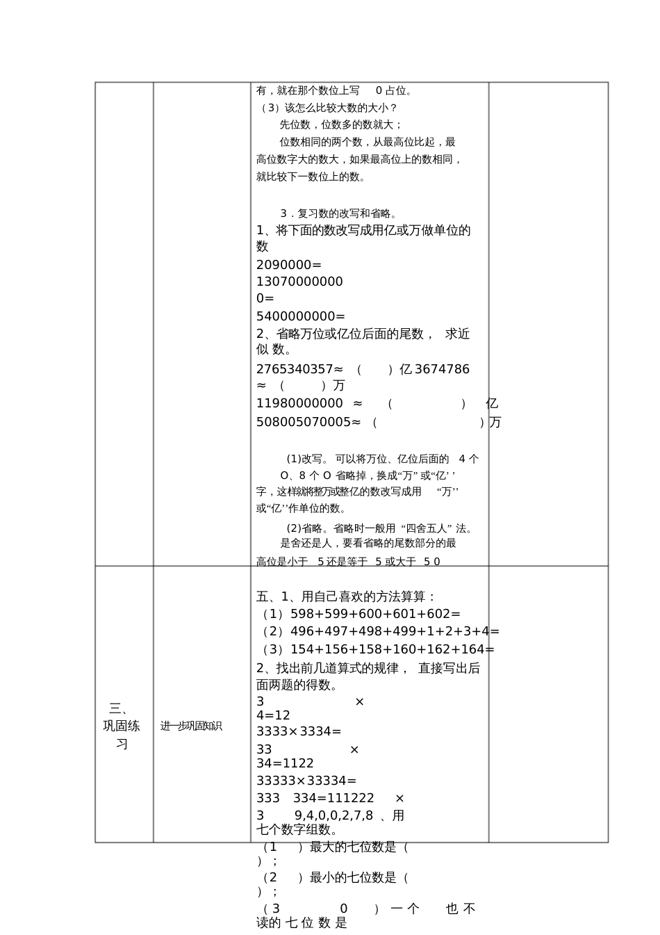 总复习大数的认识_第3页