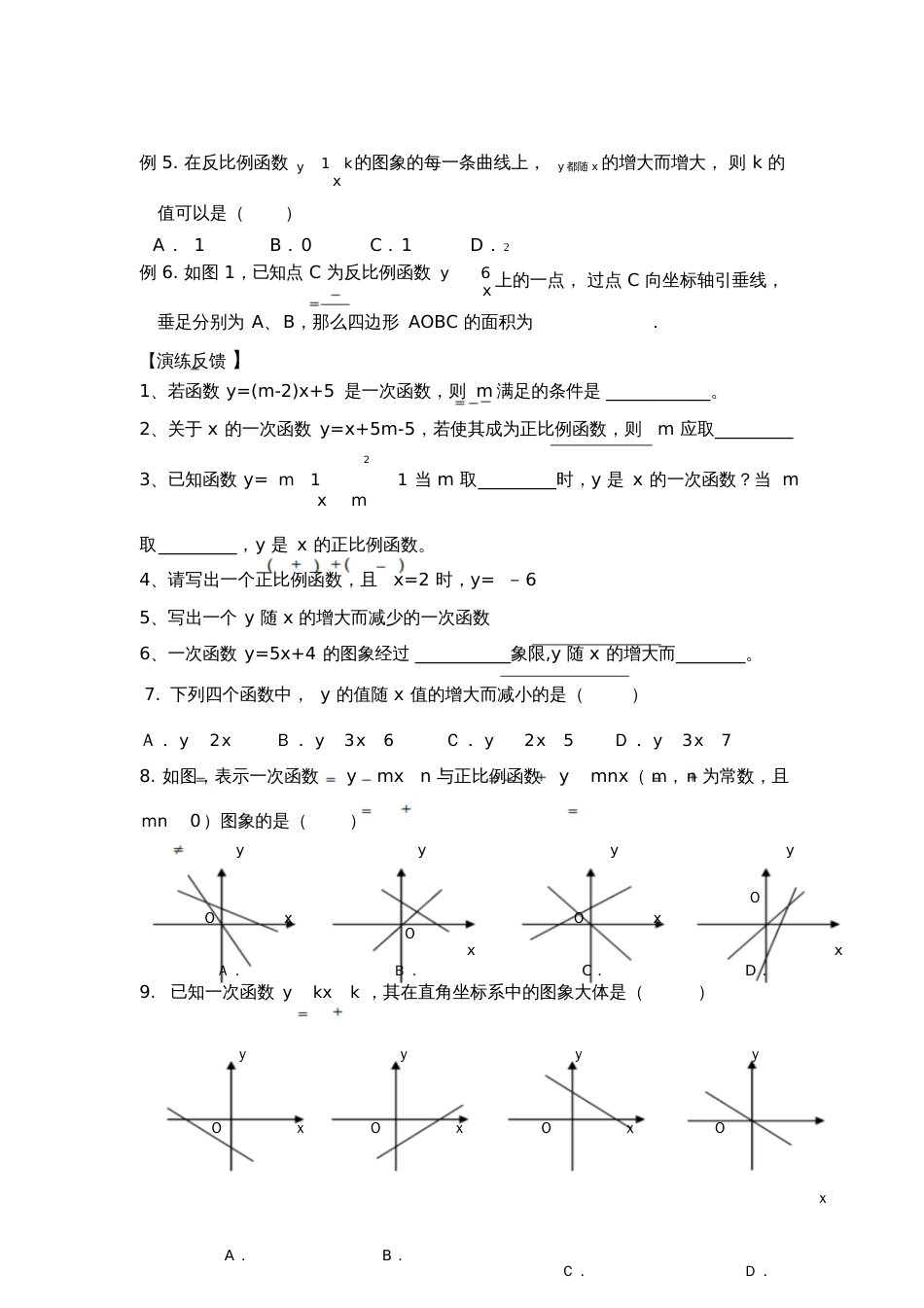 一次函数与反比例函数教学设计[共5页]_第3页