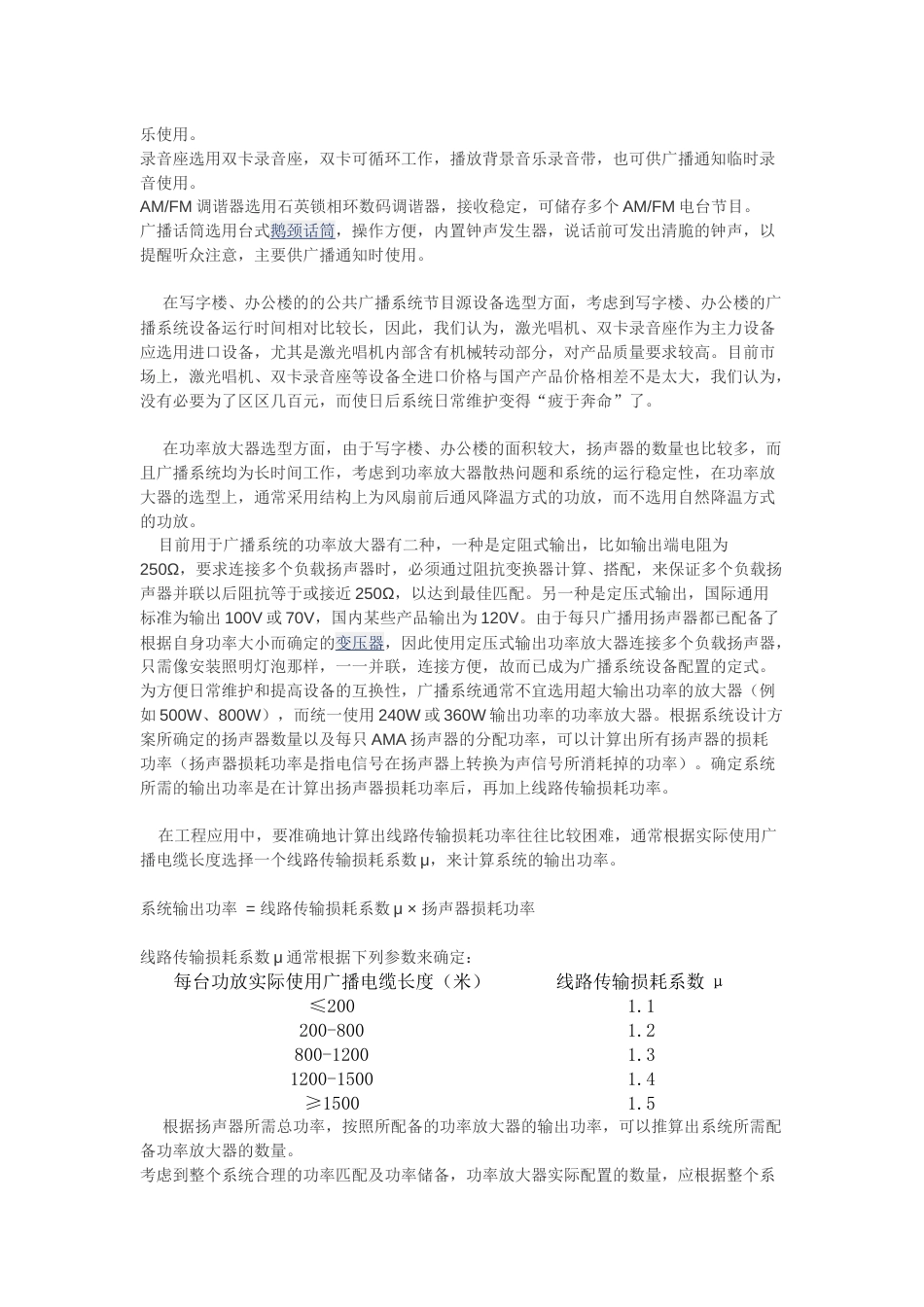 亚美AMA办公楼公共广播系统设计方案_第3页