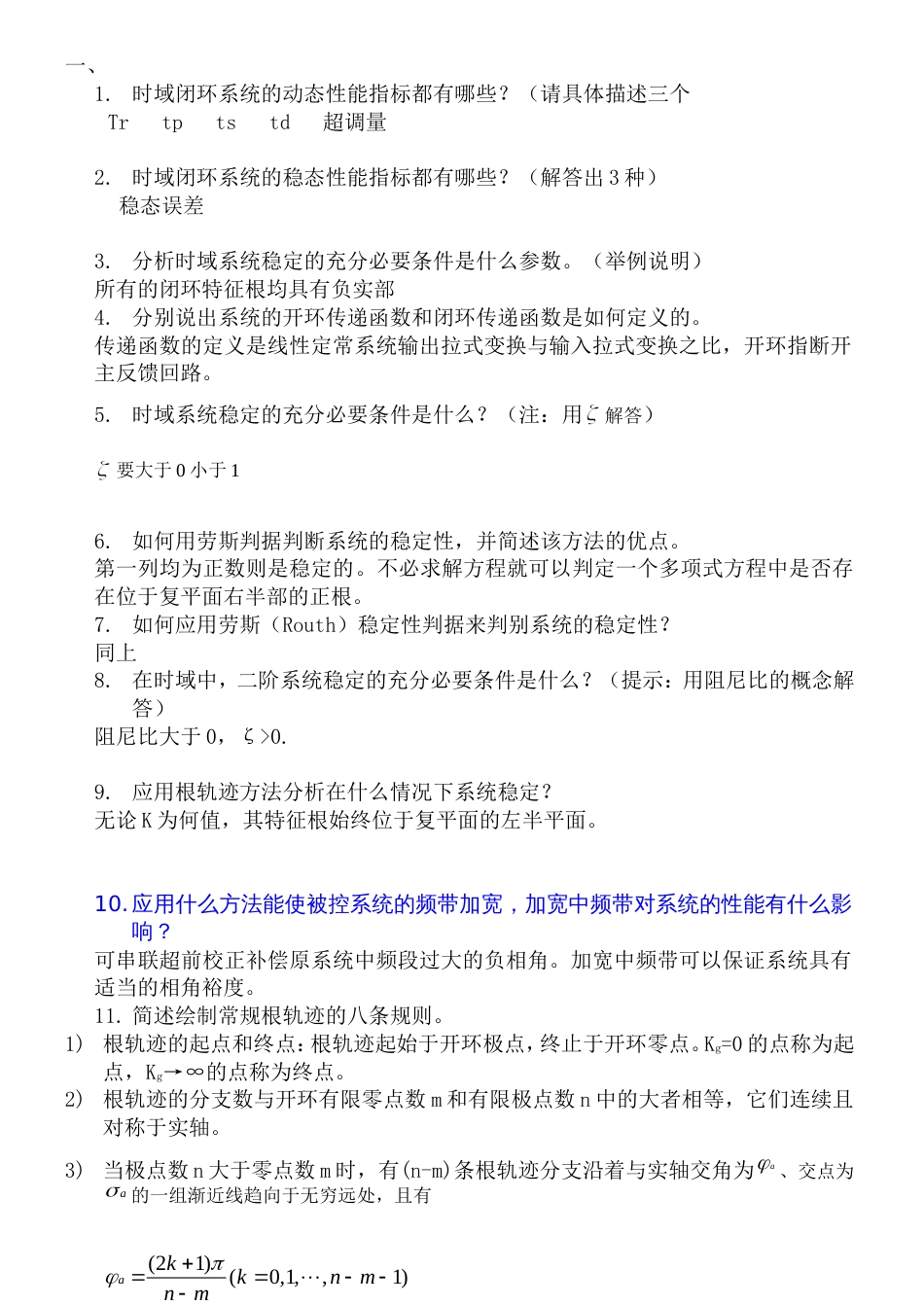 研究生入学复试面试题库控制科学与工程相关专业_第1页