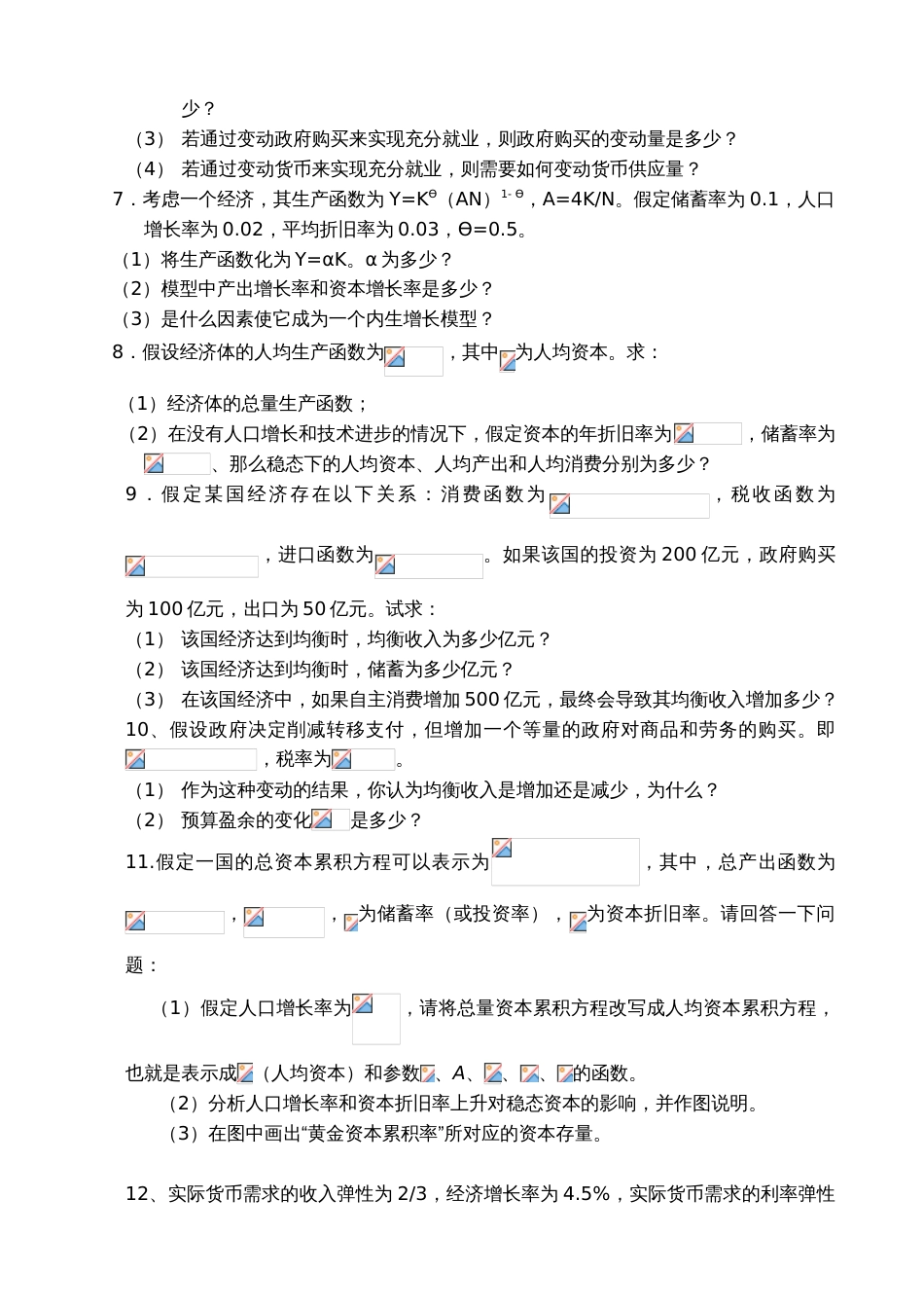 中级宏观经济学计算题解答[共10页]_第2页