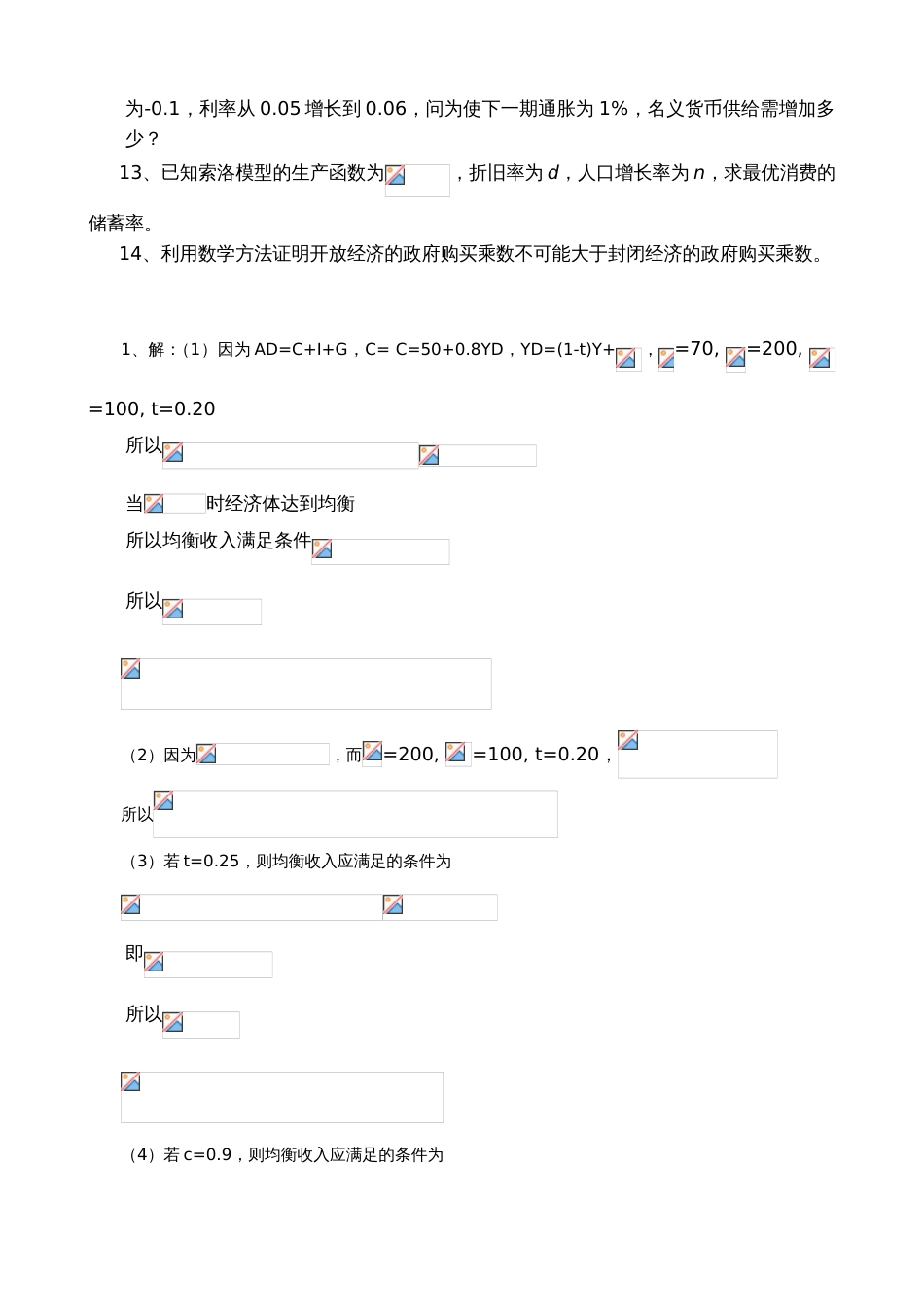 中级宏观经济学计算题解答[共10页]_第3页