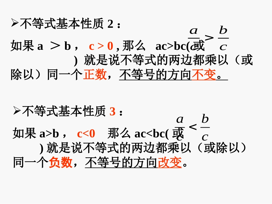 一元一次不等式的解法课件PPT第一课时[共29页]_第3页