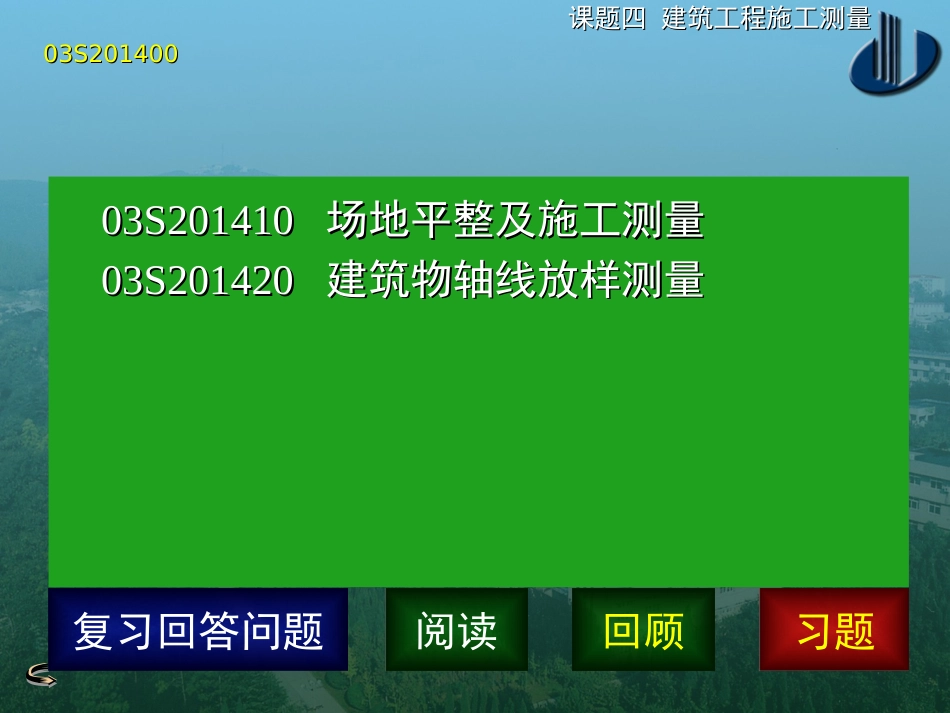 建筑工程施工测量[共34页]_第3页