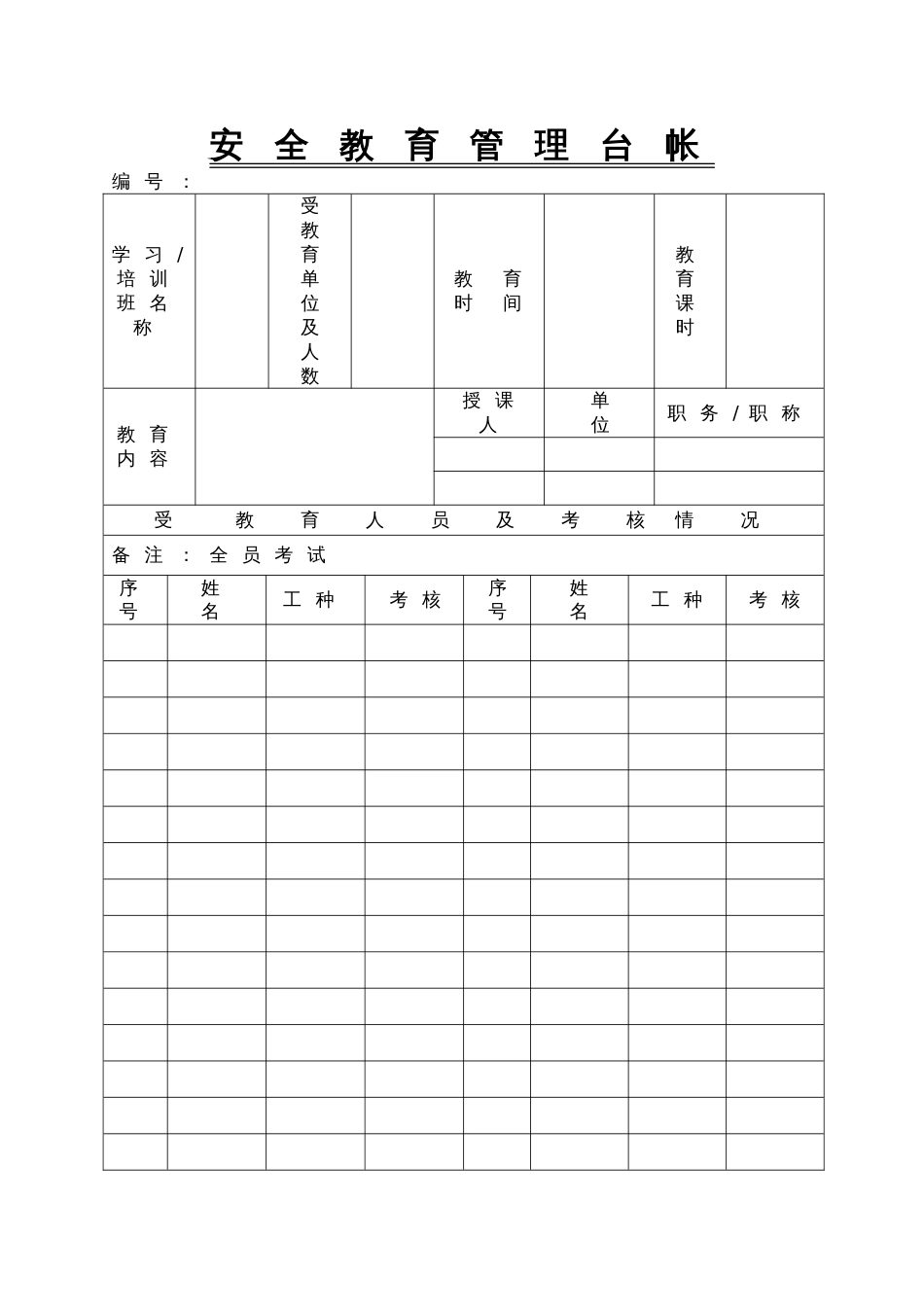 新员工三级安全培训教育档案[共4页]_第3页