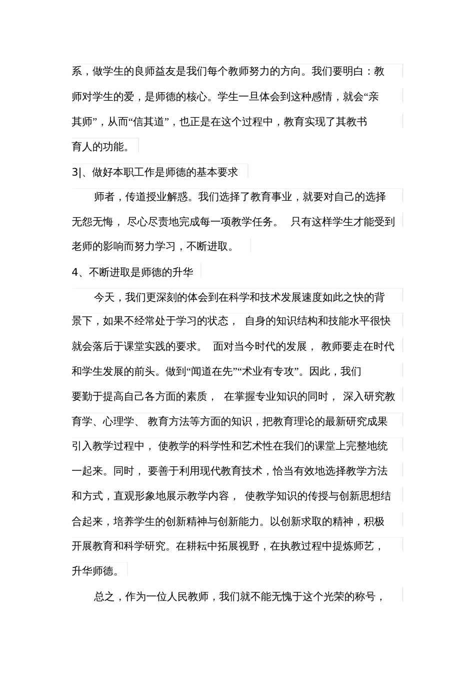 暑假师德师风学习心得_第2页