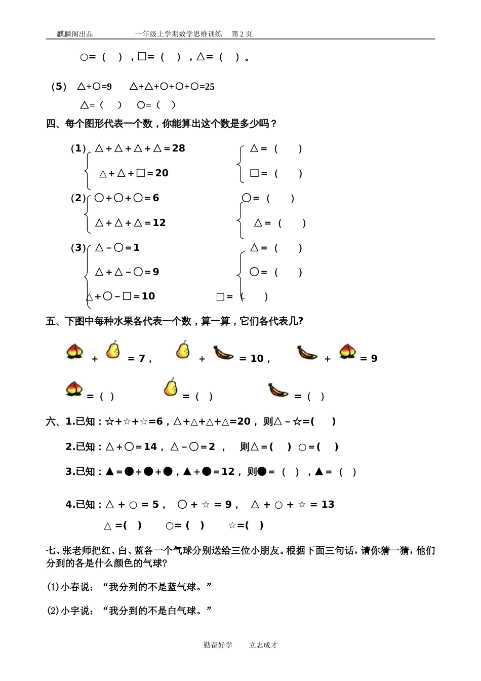 一年级数学思维训练精品题库共51套精心整理[共58页]_第2页