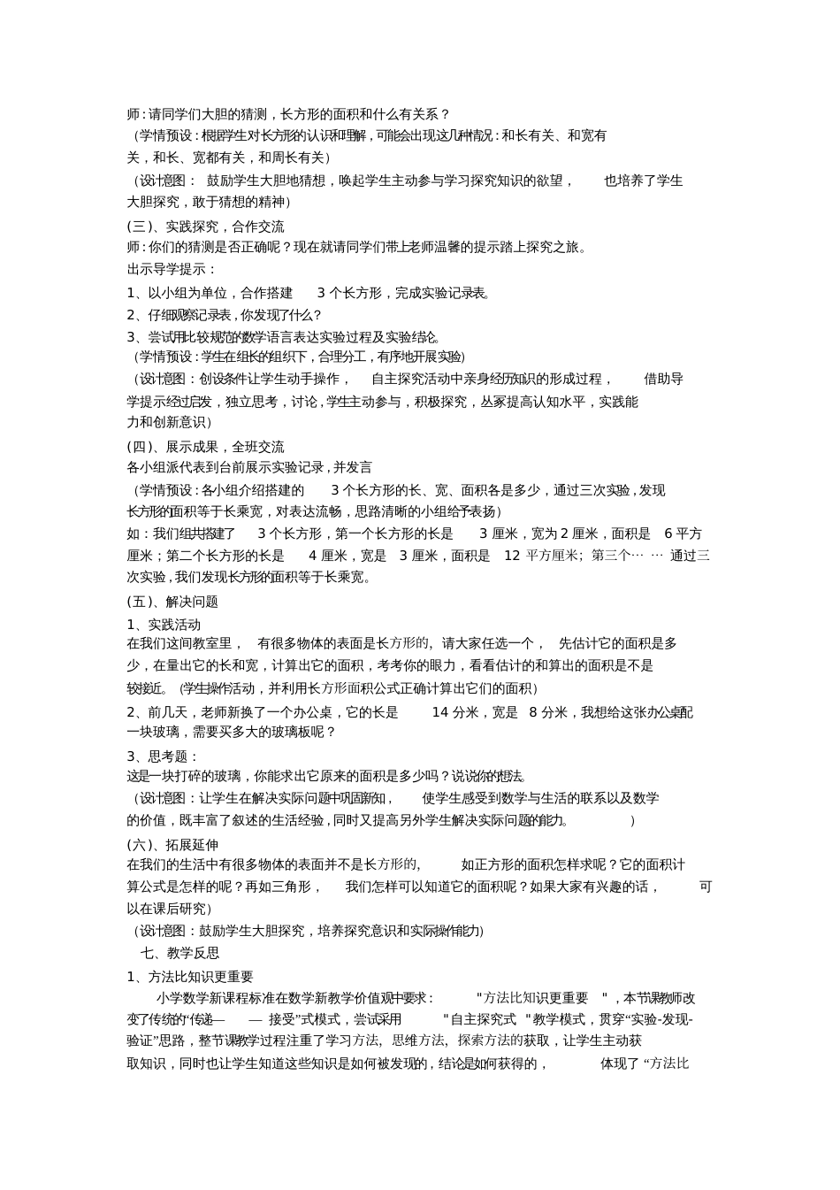 小学数学教学反思2[共3页]_第2页