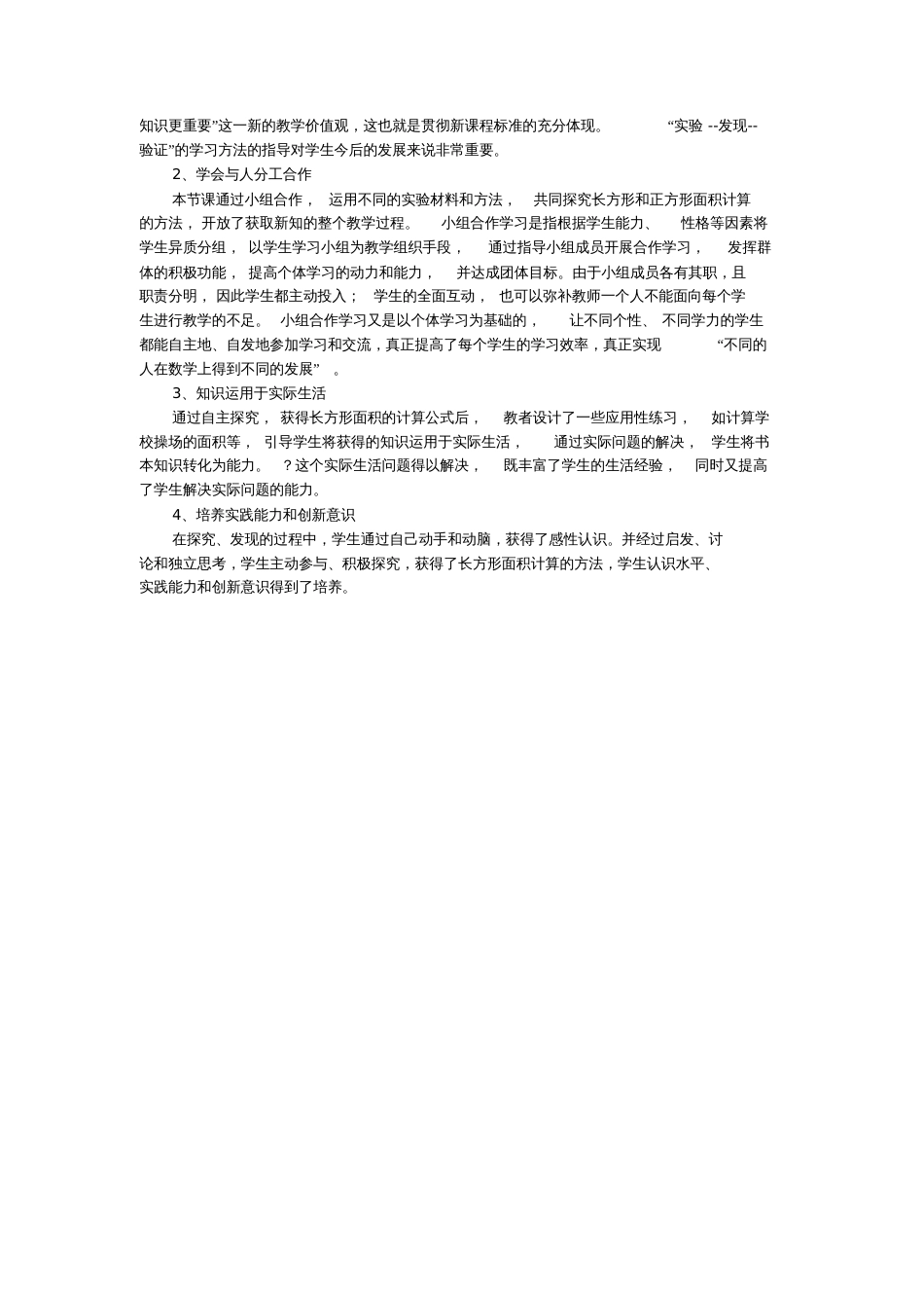 小学数学教学反思2[共3页]_第3页